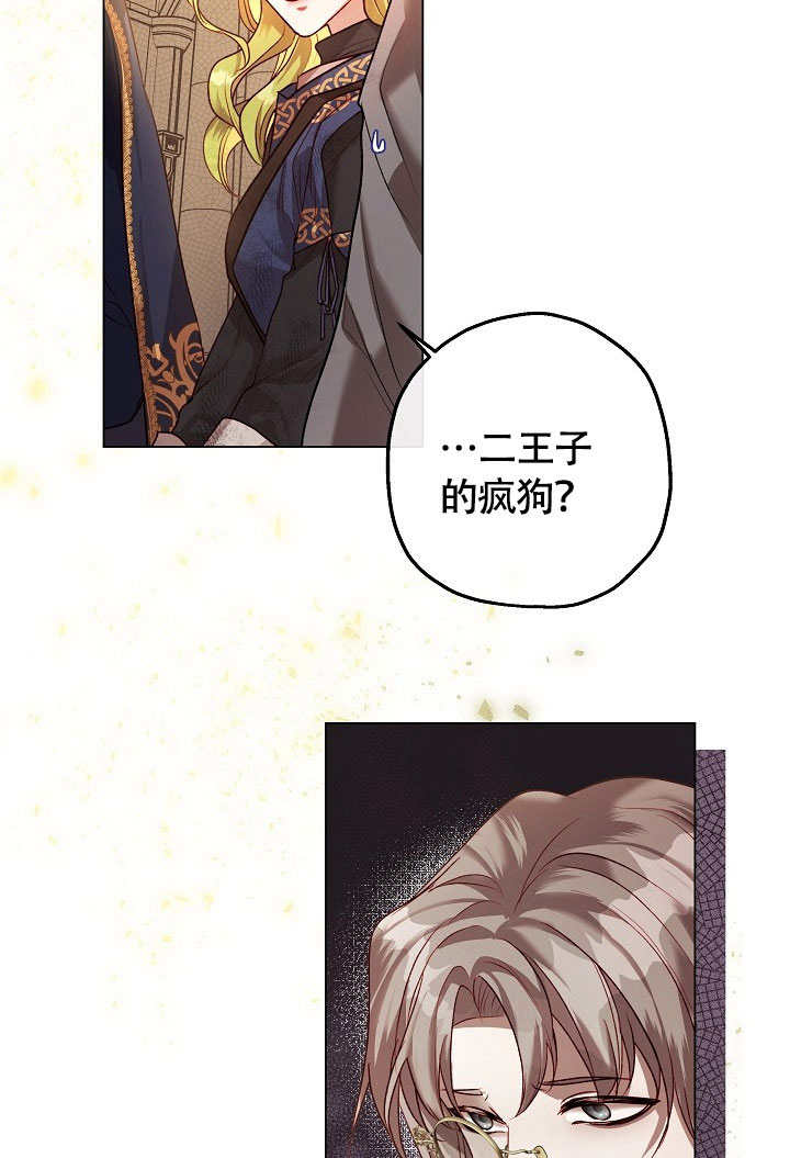 如果被瘋狗咬住身體的話 - 第04話(1/2) - 6