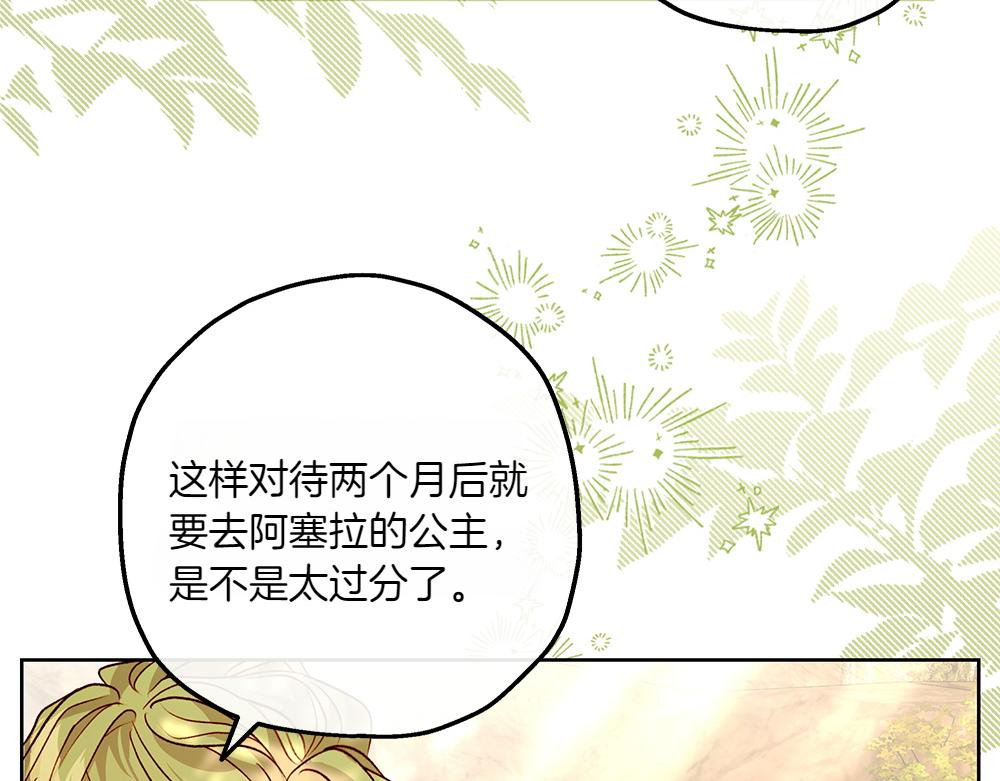 如果瘋狗拎起棍子 - 第16話 出發(2/4) - 8