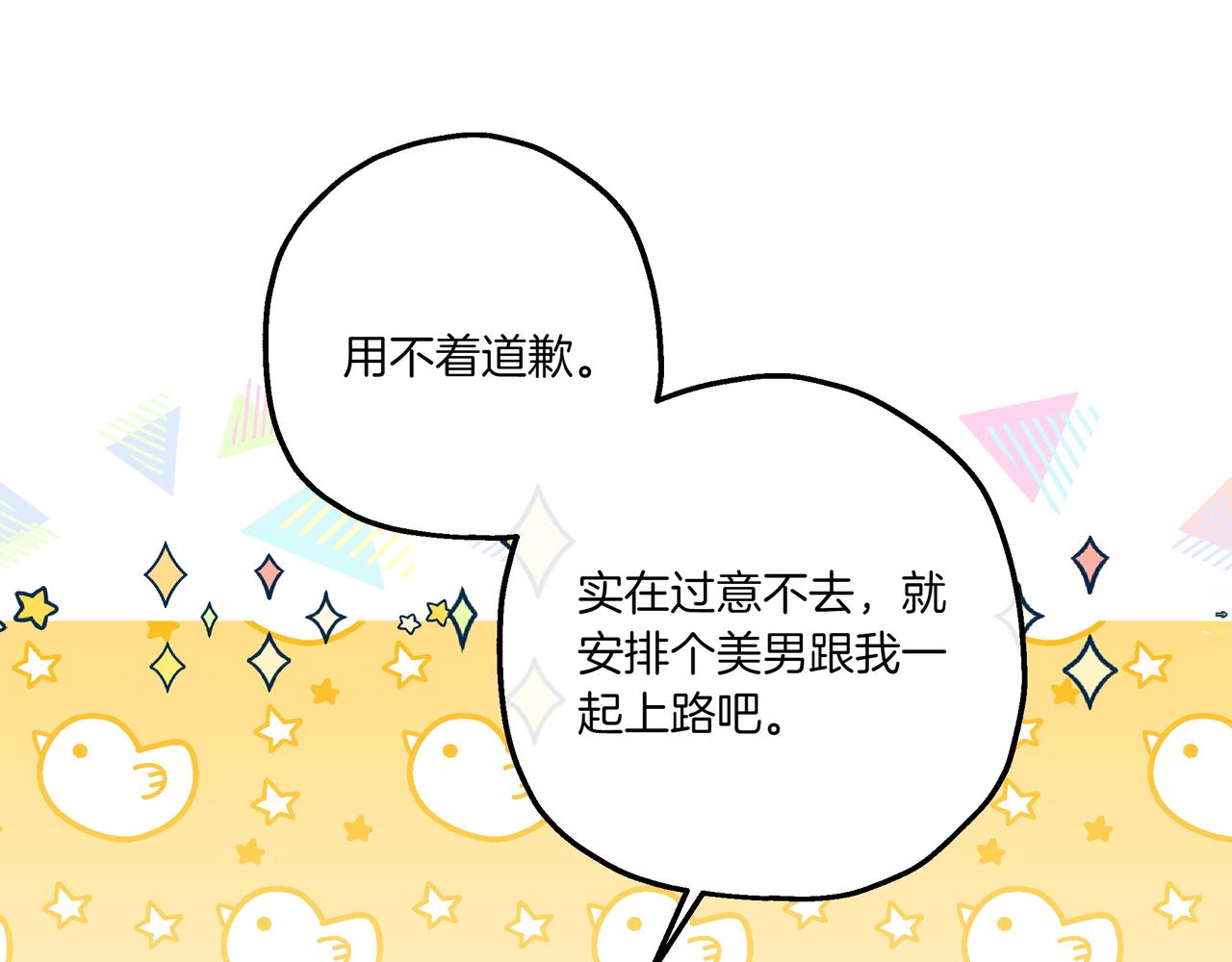 如果瘋狗拎起棍子 - 第4話 婉拒(1/3) - 2