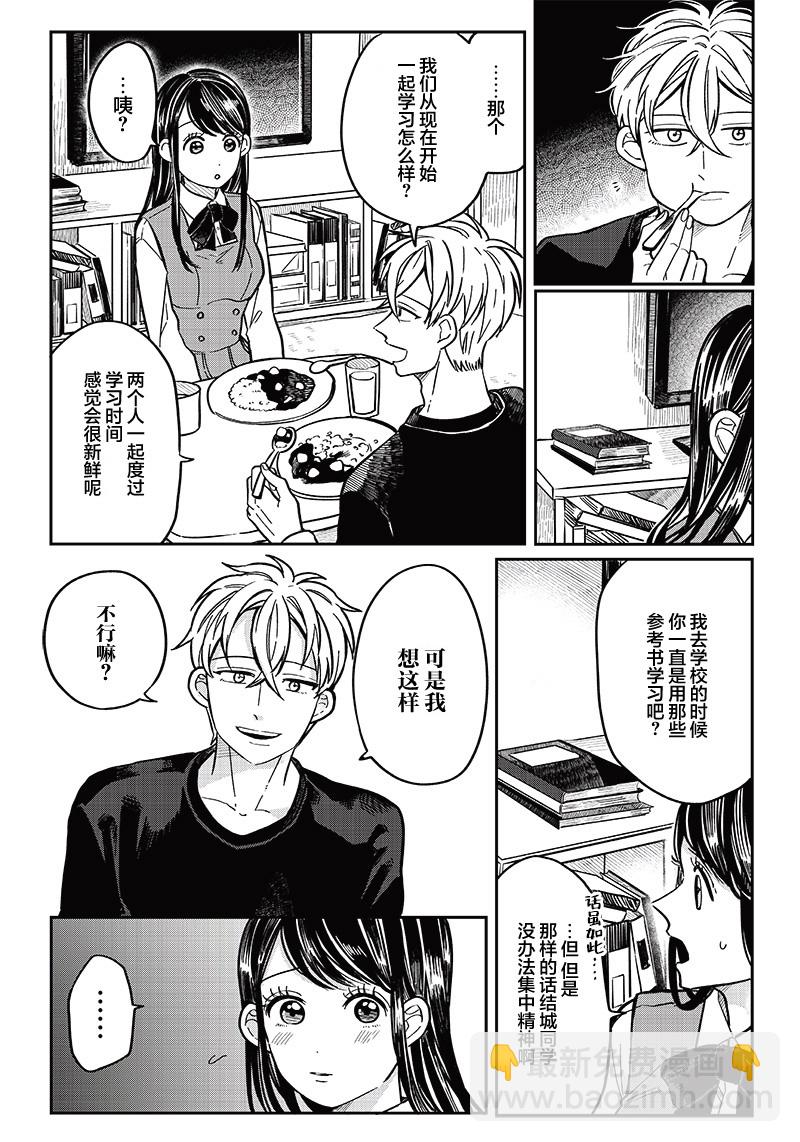 如果救下了準備跳樓的女高中生會怎樣？ - 第11話 - 4