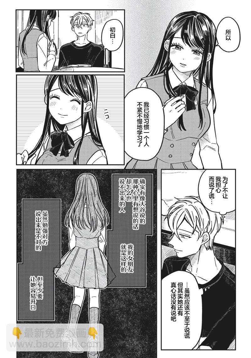 如果救下了準備跳樓的女高中生會怎樣？ - 第11話 - 1