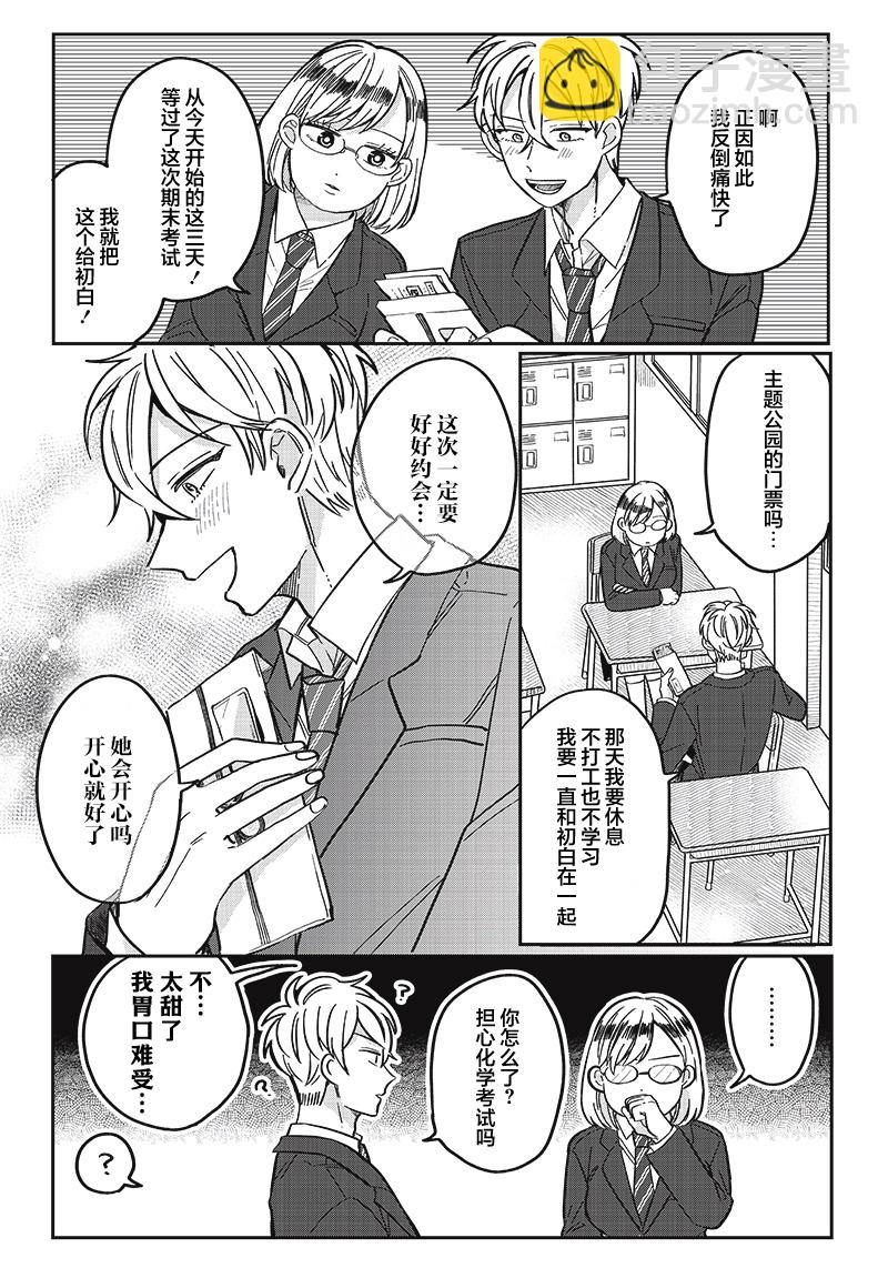 如果救下了準備跳樓的女高中生會怎樣？ - 第11話 - 4