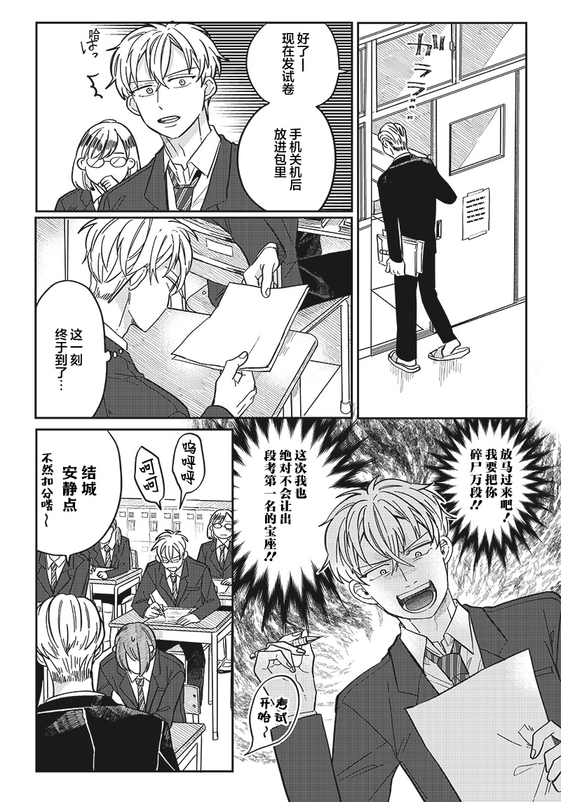 如果救下了準備跳樓的女高中生會怎樣？ - 第11話 - 5
