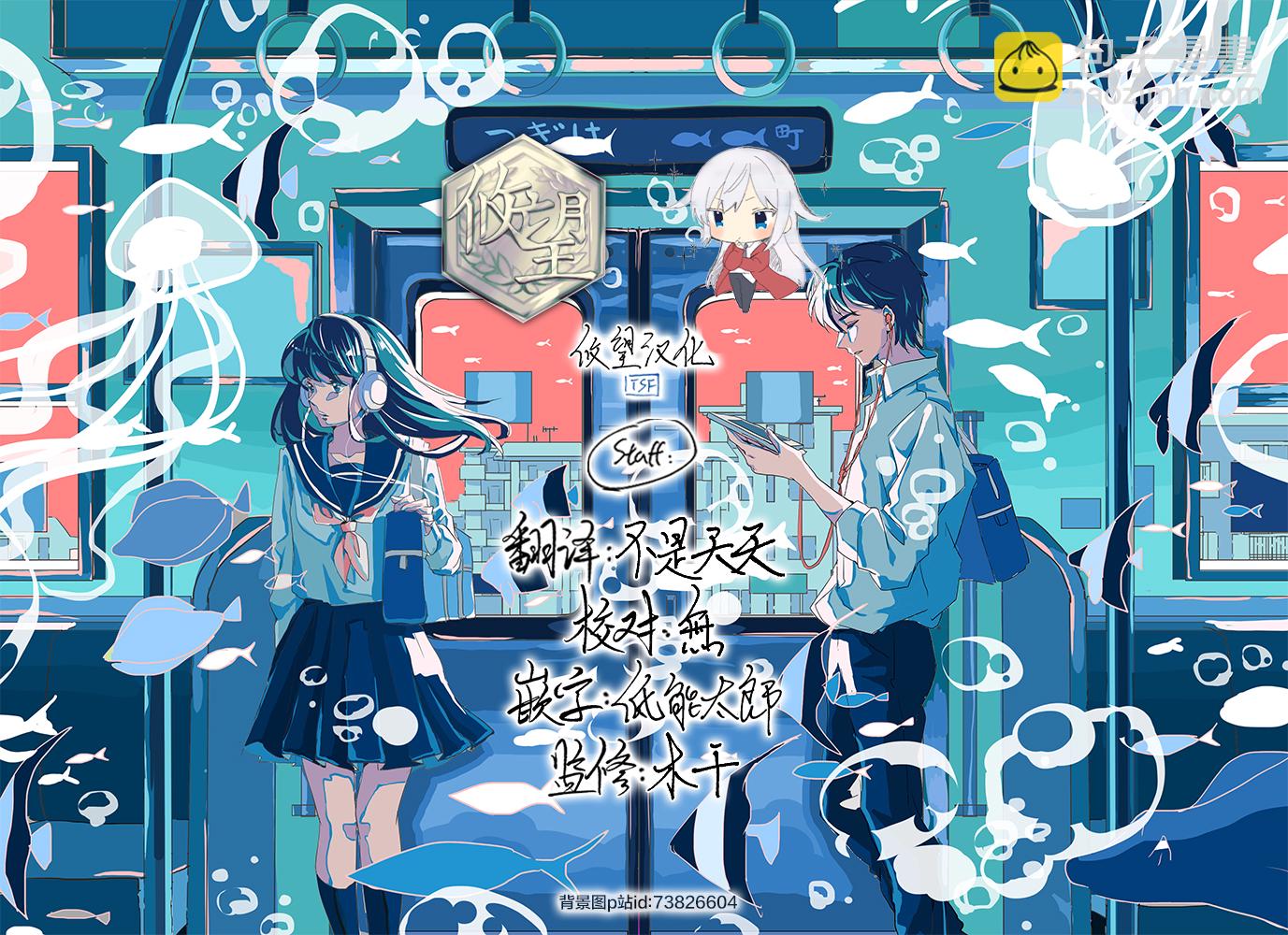 如果救下了準備跳樓的女高中生會怎樣？ - 第11話 - 4