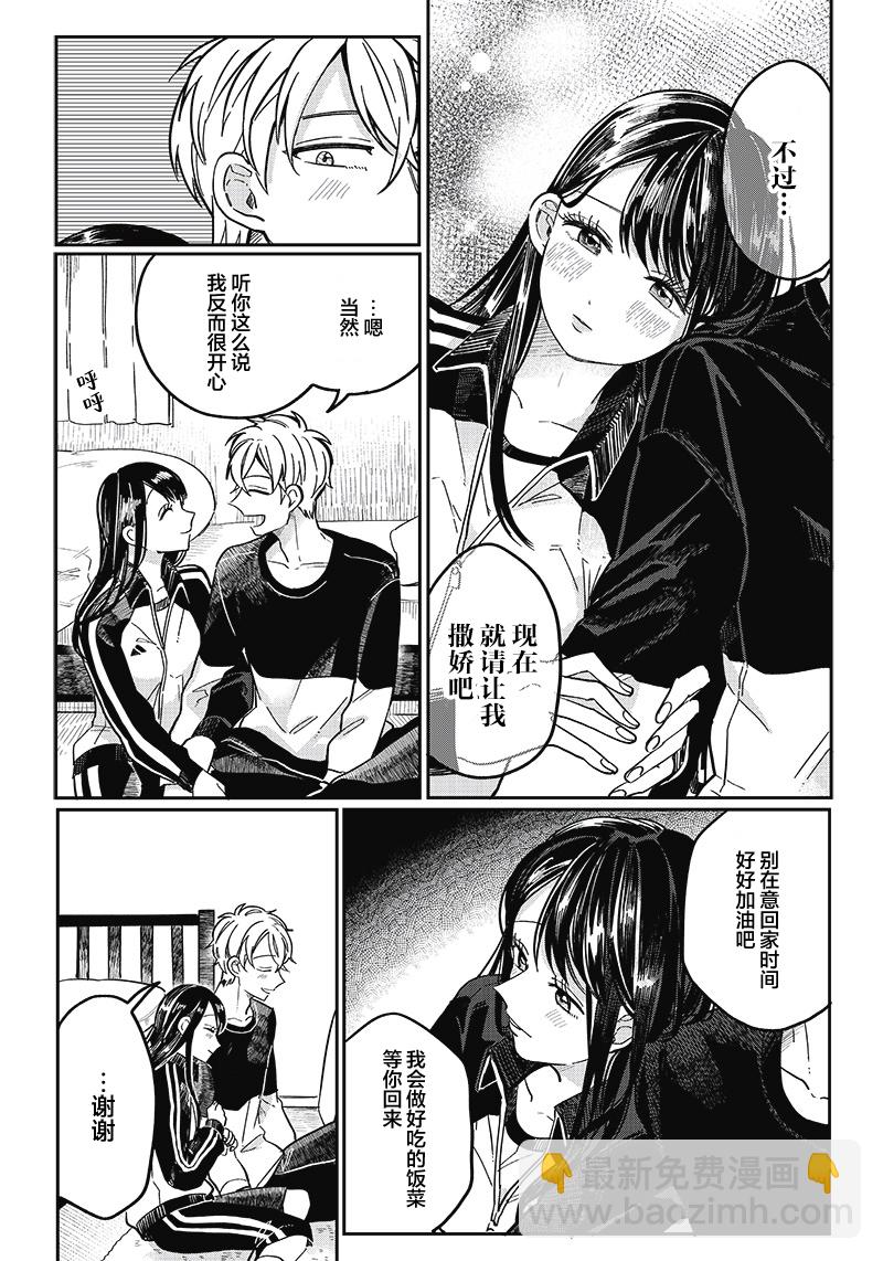 如果救下了準備跳樓的女高中生會怎樣？ - 第11話 - 1