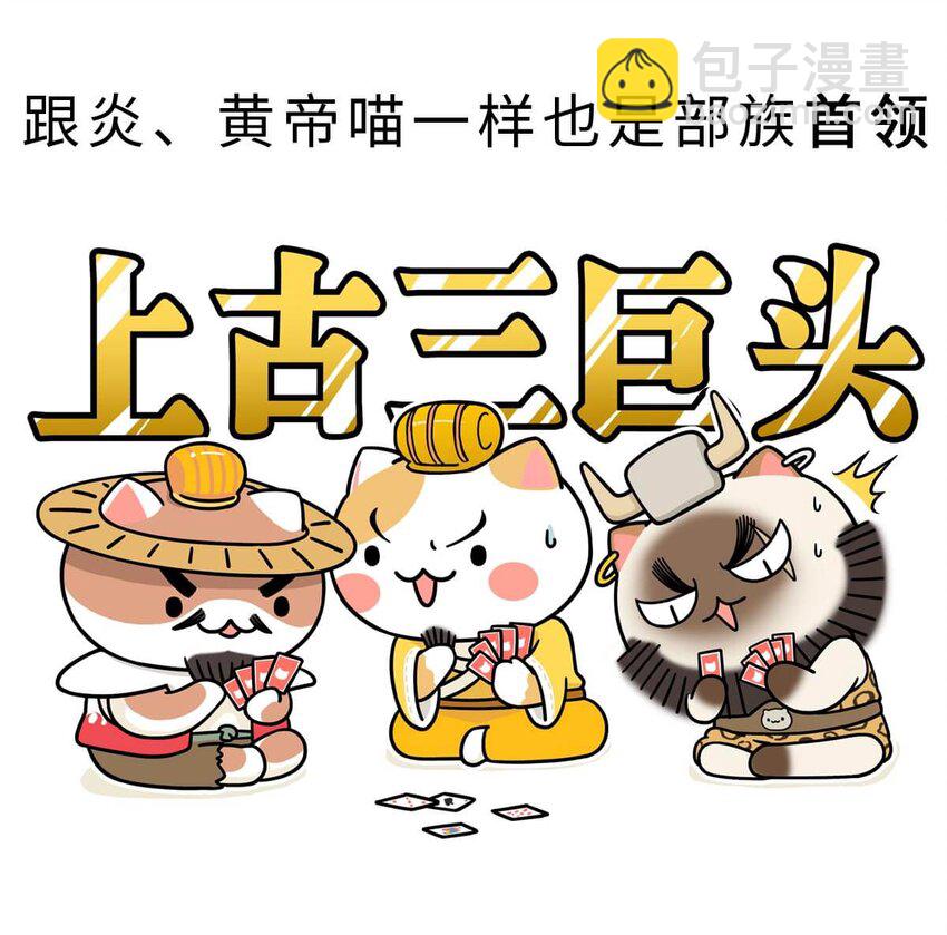 2 【统一战争】祖先们的统一战争(1/2)-第2话