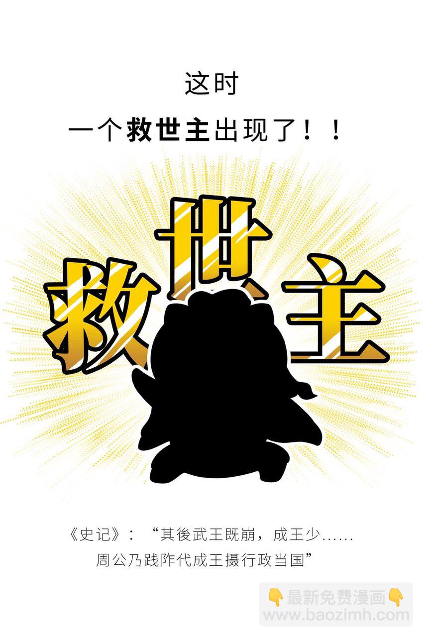 12 【周公治国】没想到吧！你经常梦见的男人竟然是个玛丽苏&hellip;(1/2)-第12话