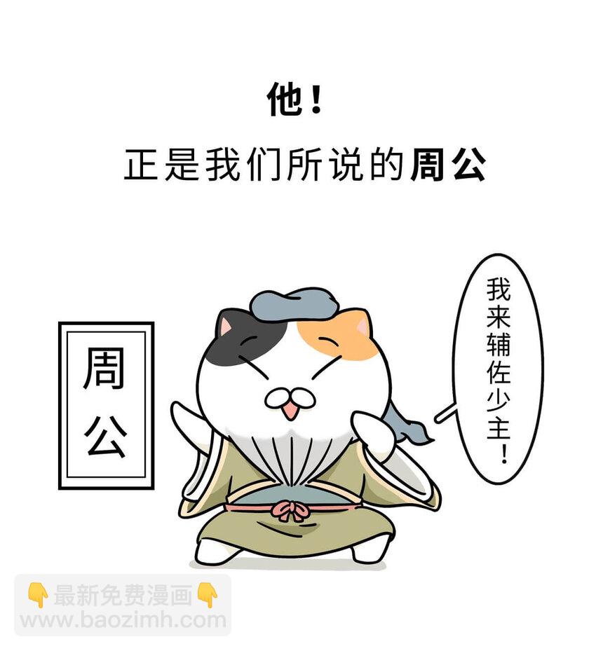 12 【周公治国】没想到吧！你经常梦见的男人竟然是个玛丽苏&hellip;(1/2)-第12话