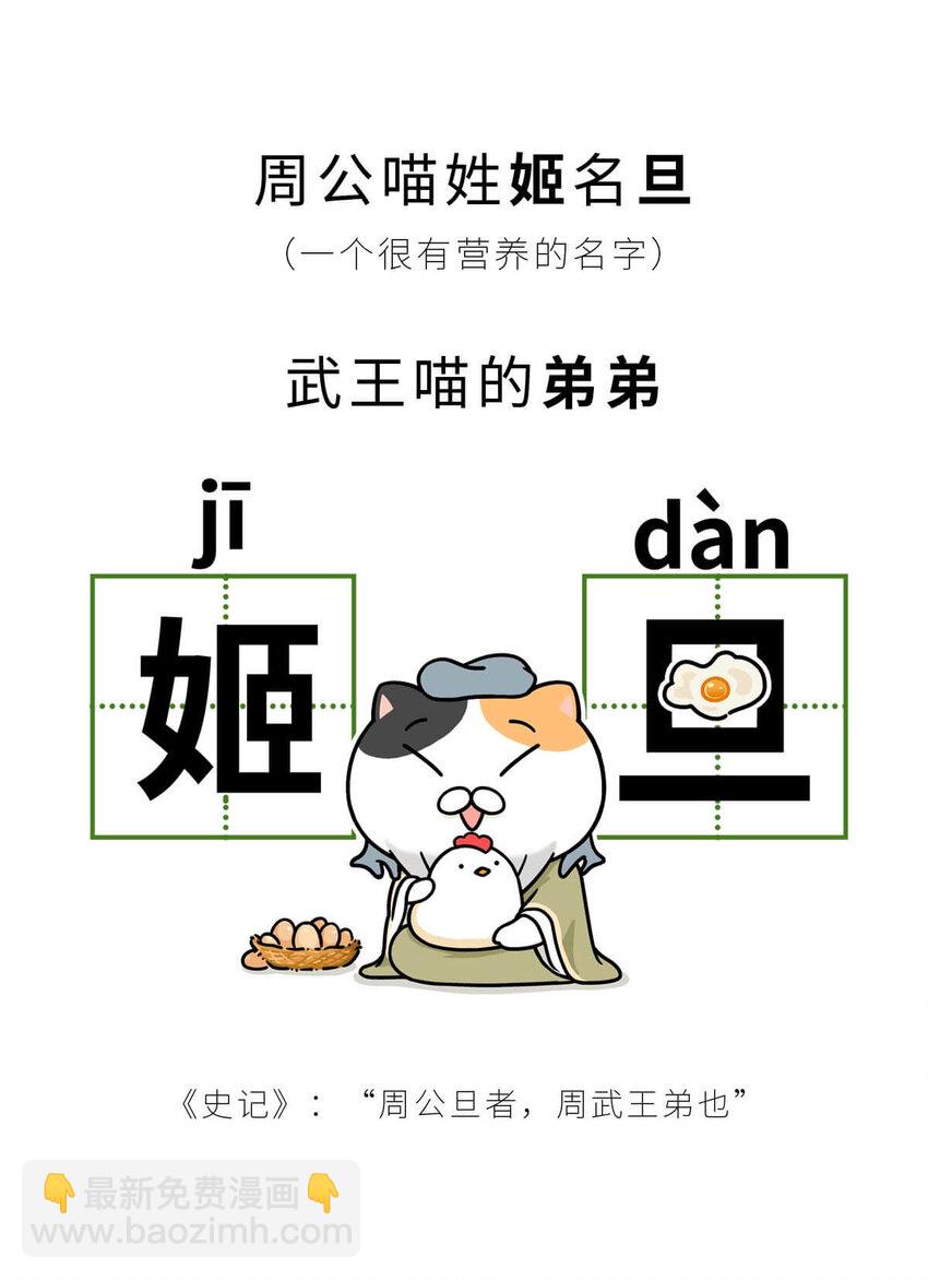 12 【周公治国】没想到吧！你经常梦见的男人竟然是个玛丽苏&hellip;(1/2)-第12话