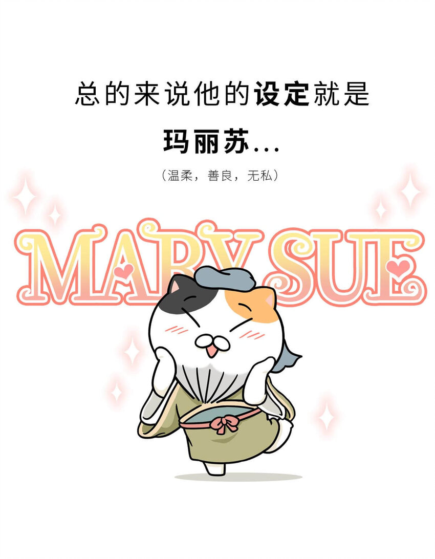 12 【周公治国】没想到吧！你经常梦见的男人竟然是个玛丽苏&hellip;(1/2)-第12话