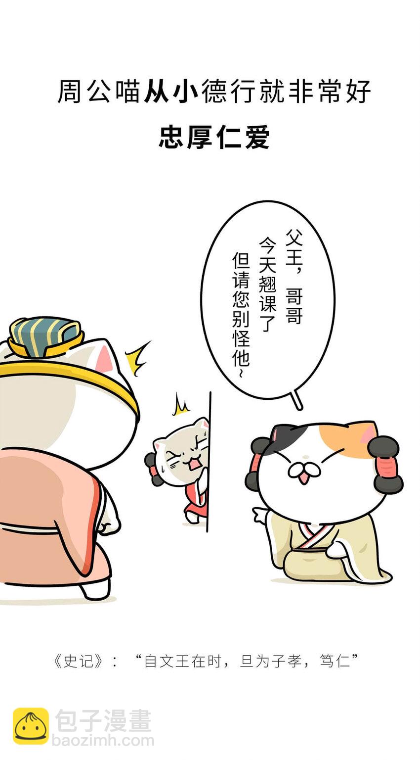 12 【周公治国】没想到吧！你经常梦见的男人竟然是个玛丽苏&hellip;(1/2)-第12话