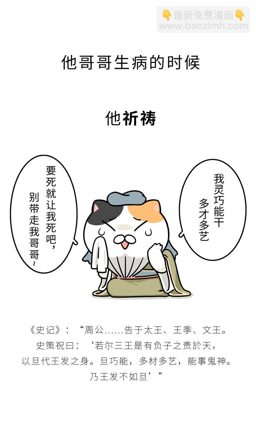 12 【周公治国】没想到吧！你经常梦见的男人竟然是个玛丽苏&hellip;(1/2)-第12话