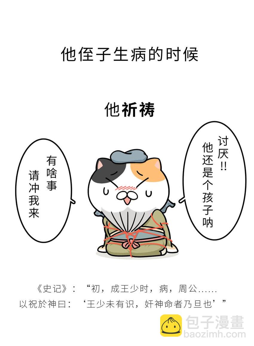 12 【周公治国】没想到吧！你经常梦见的男人竟然是个玛丽苏&hellip;(1/2)-第12话