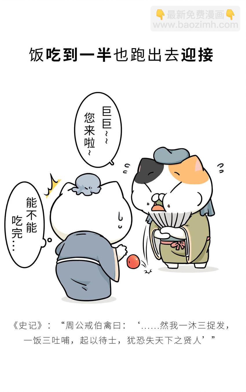 12 【周公治国】没想到吧！你经常梦见的男人竟然是个玛丽苏&hellip;(1/2)-第12话