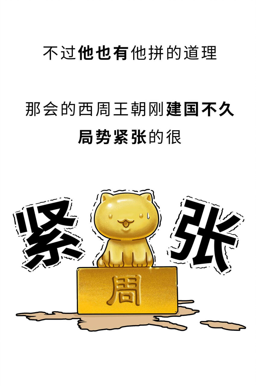 12 【周公治国】没想到吧！你经常梦见的男人竟然是个玛丽苏&hellip;(1/2)-第12话