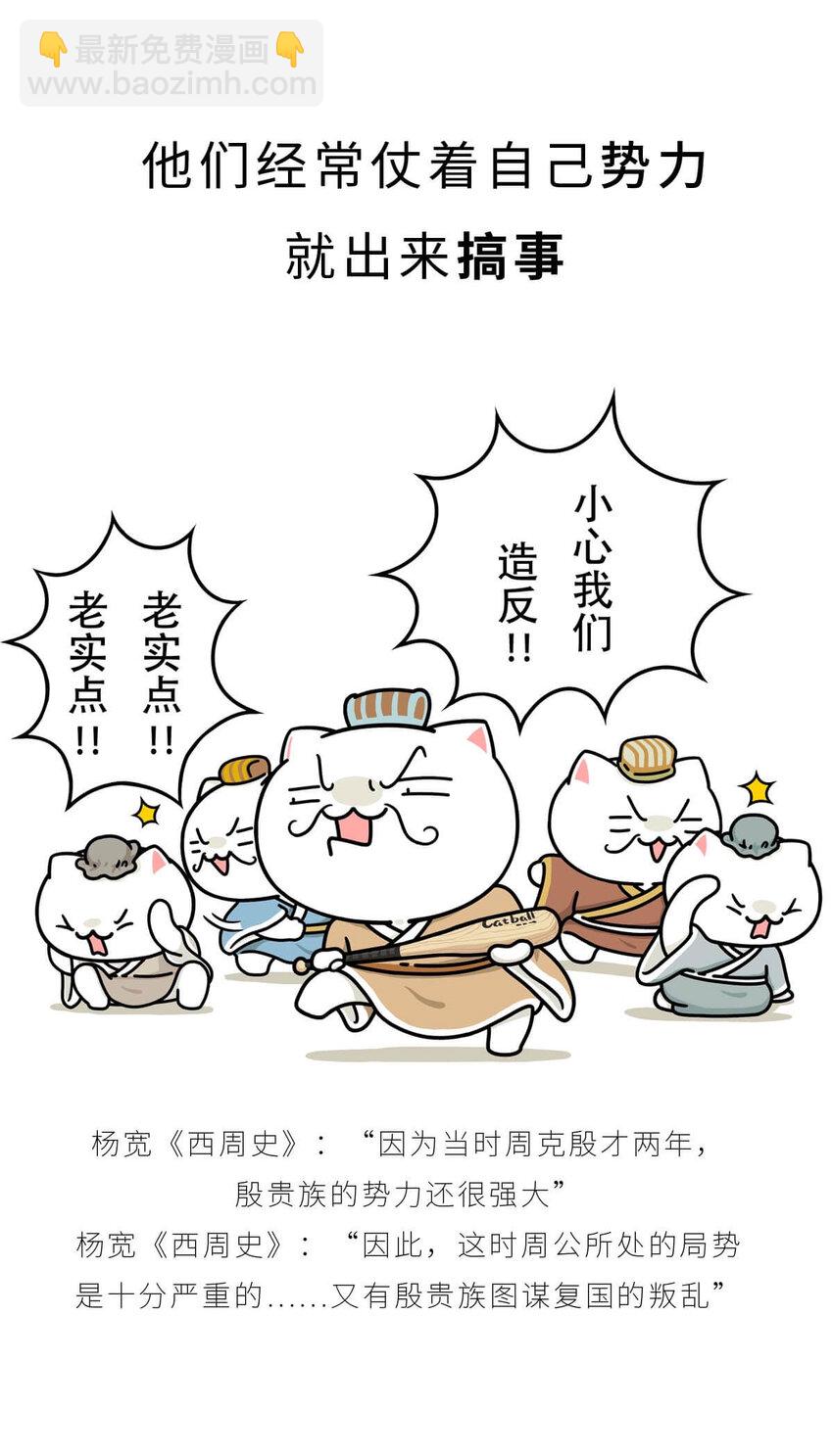 12 【周公治国】没想到吧！你经常梦见的男人竟然是个玛丽苏&hellip;(1/2)-第12话