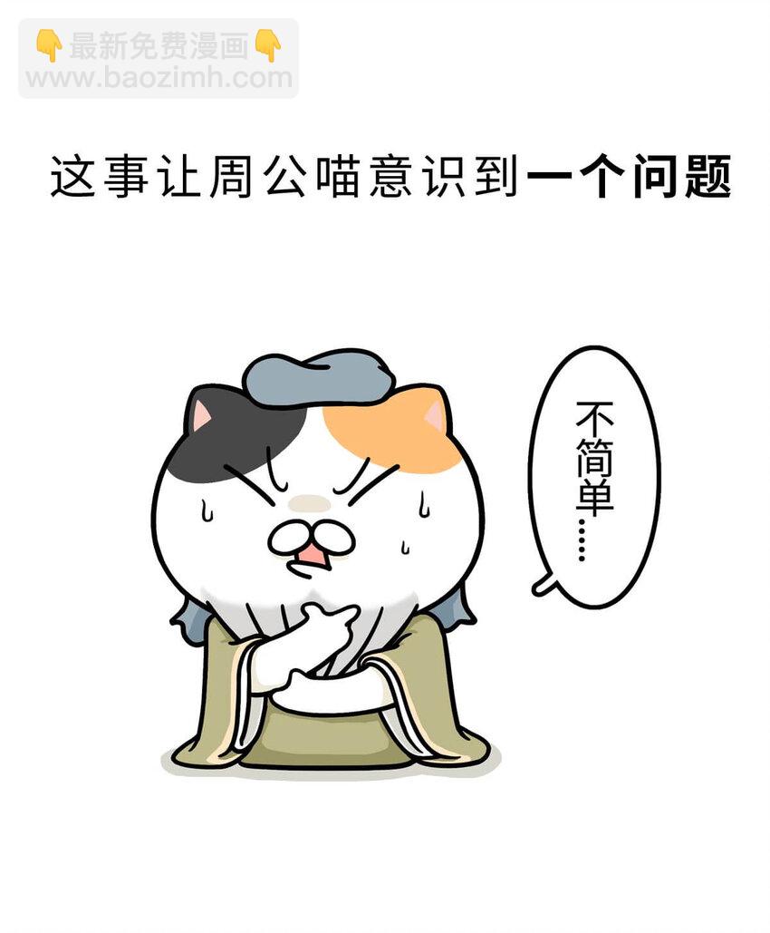 12 【周公治国】没想到吧！你经常梦见的男人竟然是个玛丽苏&hellip;(1/2)-第12话