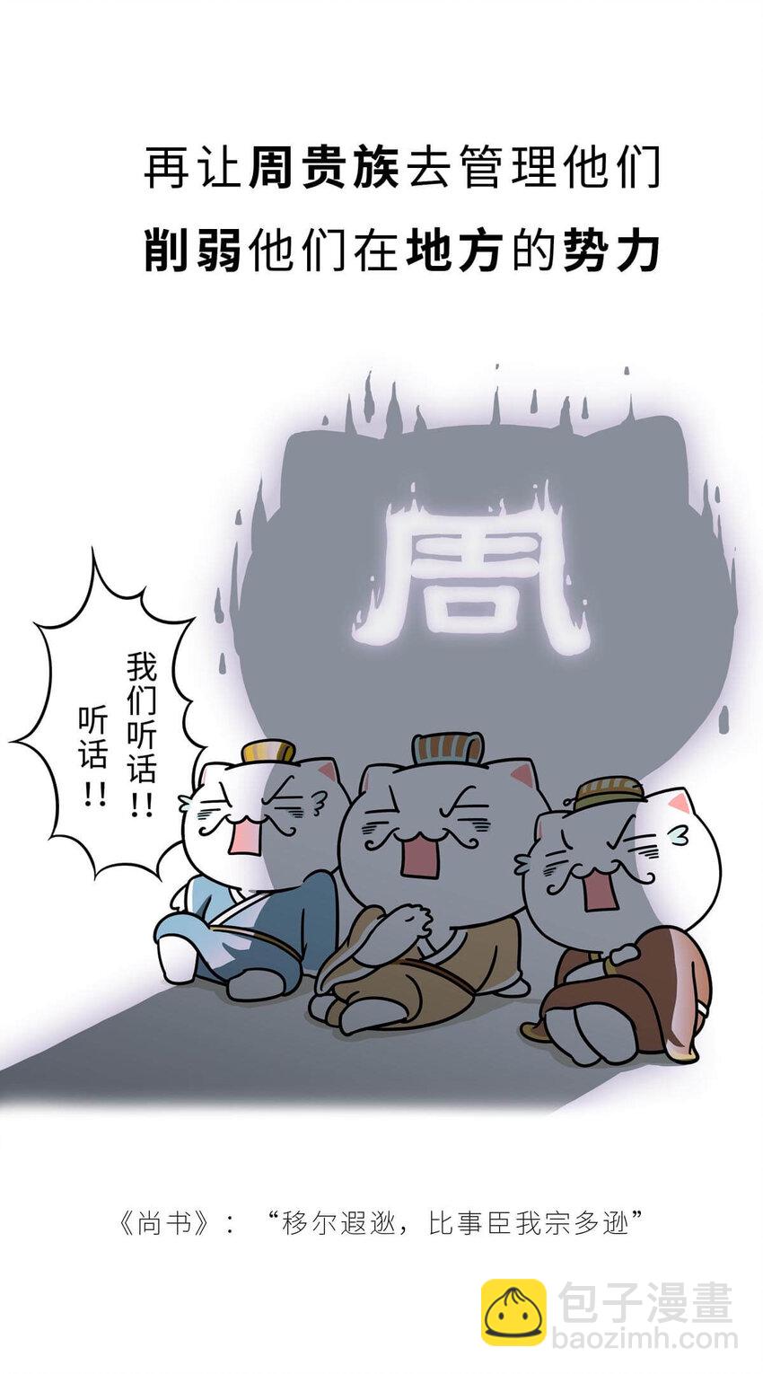 12 【周公治国】没想到吧！你经常梦见的男人竟然是个玛丽苏&hellip;(1/2)-第12话