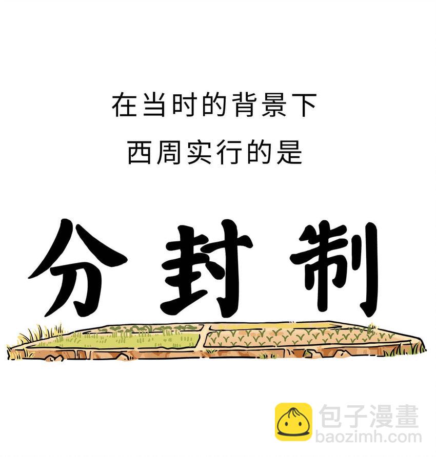 12 【周公治国】没想到吧！你经常梦见的男人竟然是个玛丽苏&hellip;(1/2)-第12话