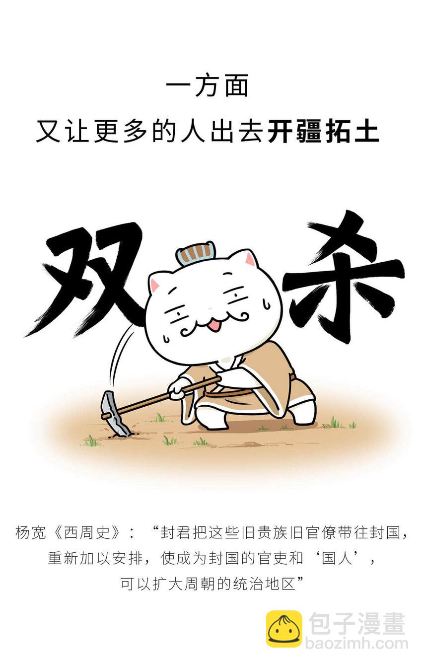 12 【周公治国】没想到吧！你经常梦见的男人竟然是个玛丽苏&hellip;(1/2)-第12话