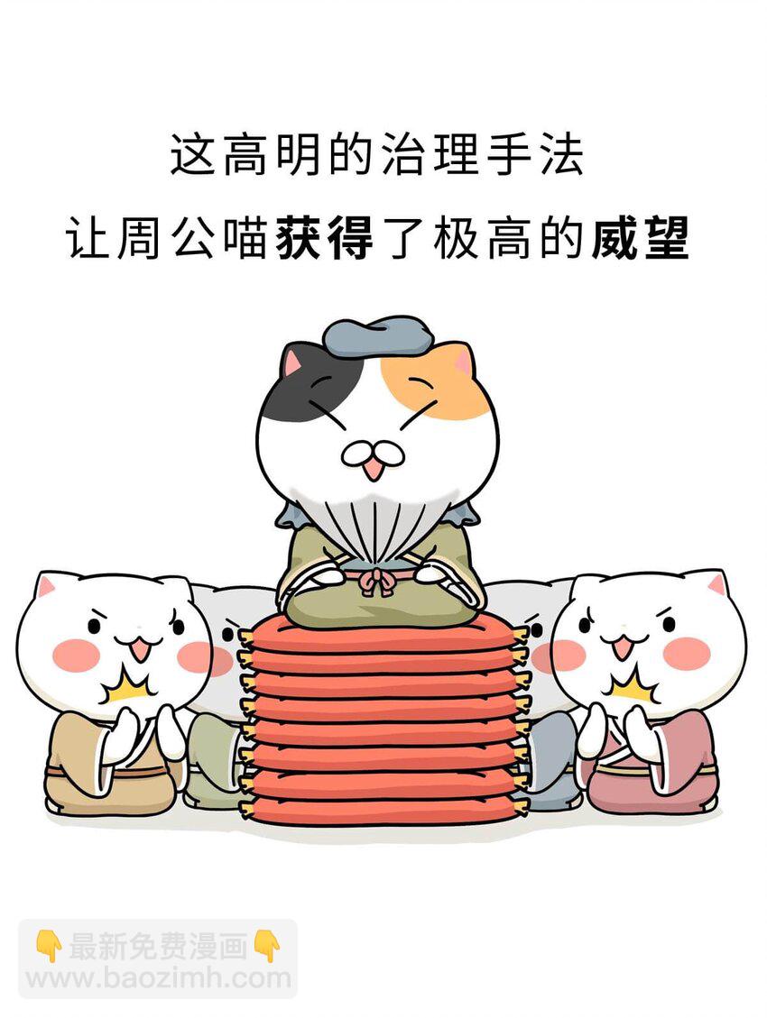 12 【周公治国】没想到吧！你经常梦见的男人竟然是个玛丽苏&hellip;(1/2)-第12话