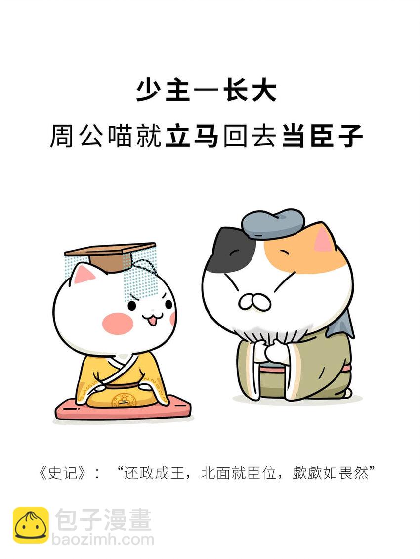 12 【周公治国】没想到吧！你经常梦见的男人竟然是个玛丽苏&hellip;(1/2)-第12话