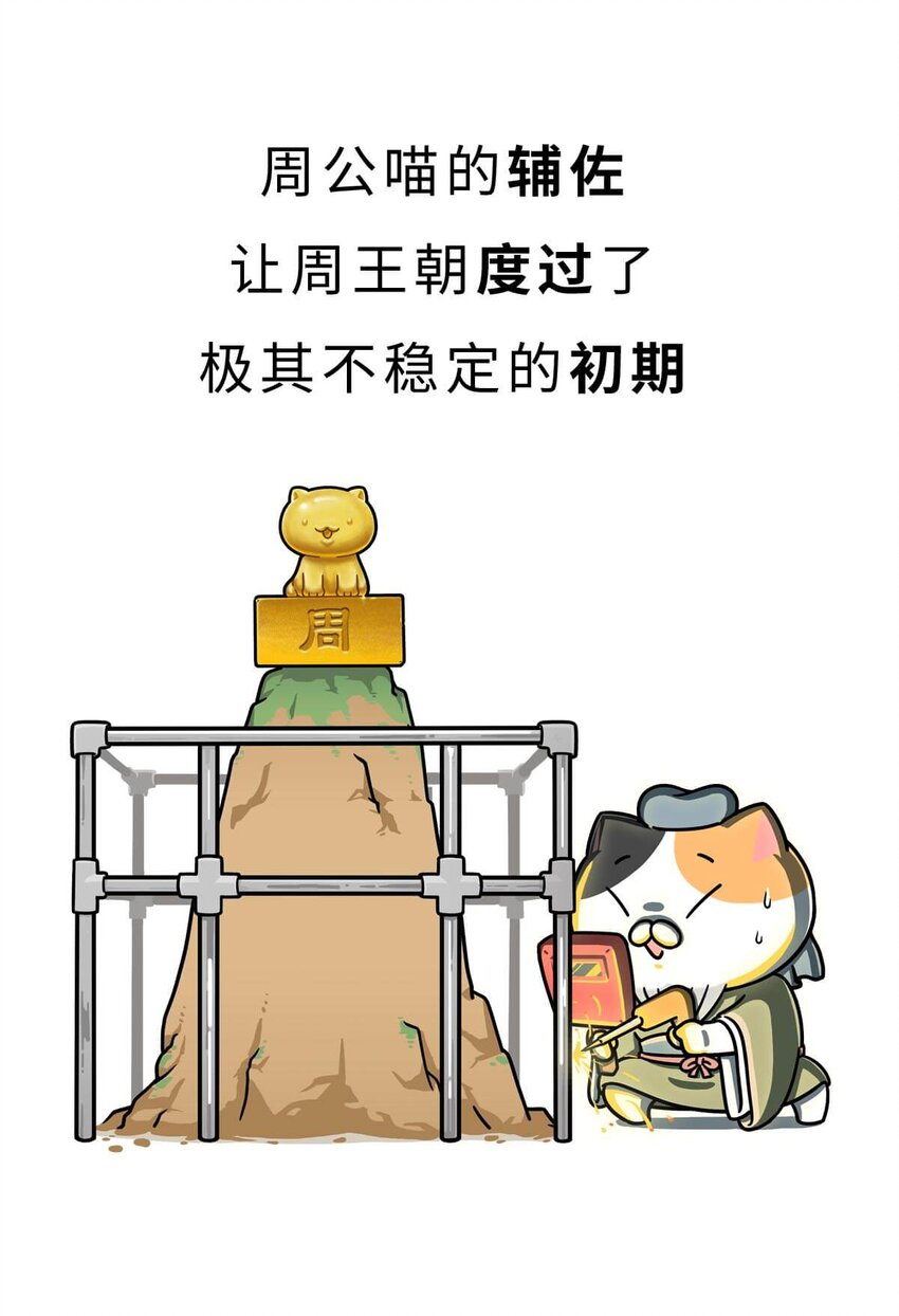 12 【周公治国】没想到吧！你经常梦见的男人竟然是个玛丽苏&hellip;(1/2)-第12话