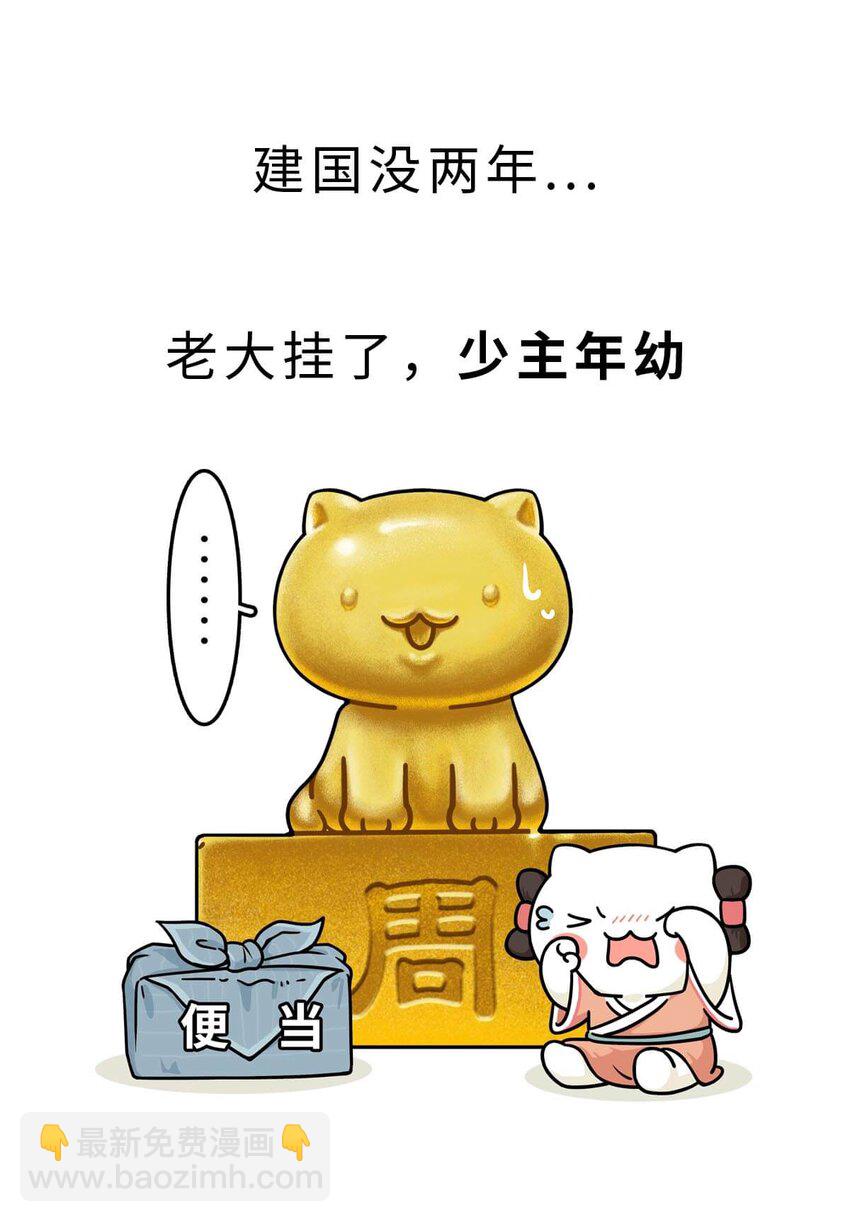 12 【周公治国】没想到吧！你经常梦见的男人竟然是个玛丽苏&hellip;(1/2)-第12话