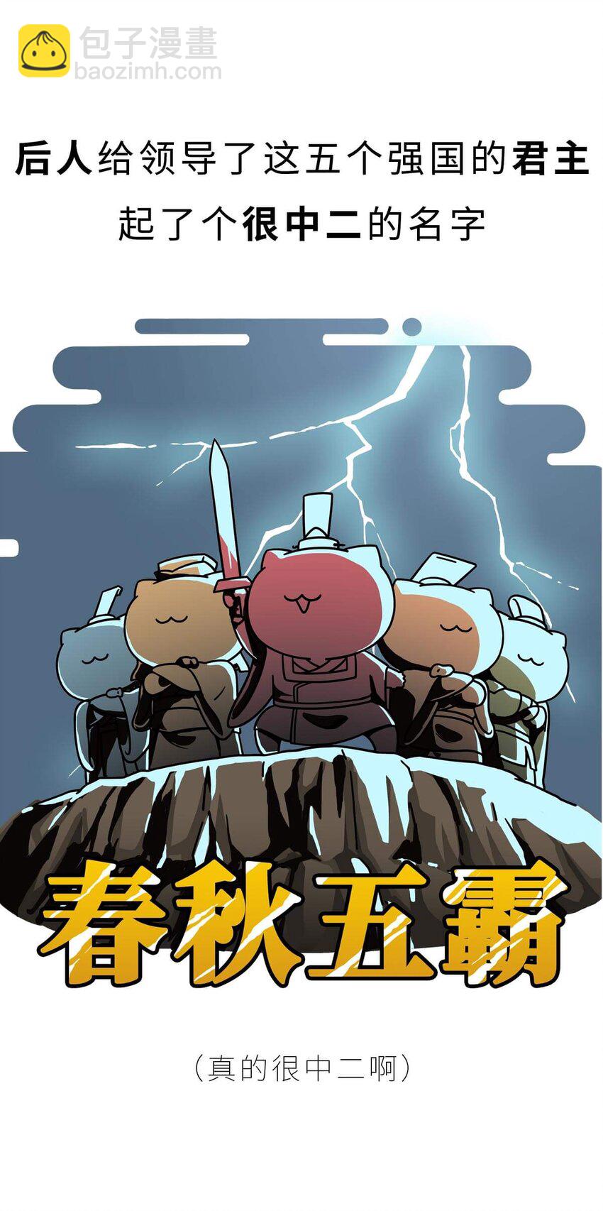 14 【霸王初现】奉天子以令诸侯，我说的可不是曹操... ​​​​(1/2)-第14话