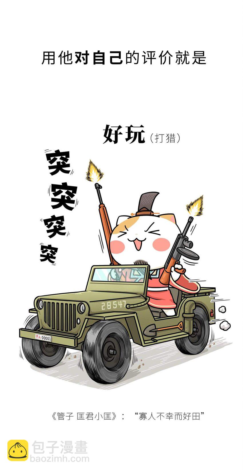 14 【霸王初现】奉天子以令诸侯，我说的可不是曹操... ​​​​(1/2)-第14话