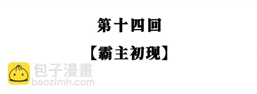14 【霸王初现】奉天子以令诸侯，我说的可不是曹操... ​​​​(1/2)-第14话