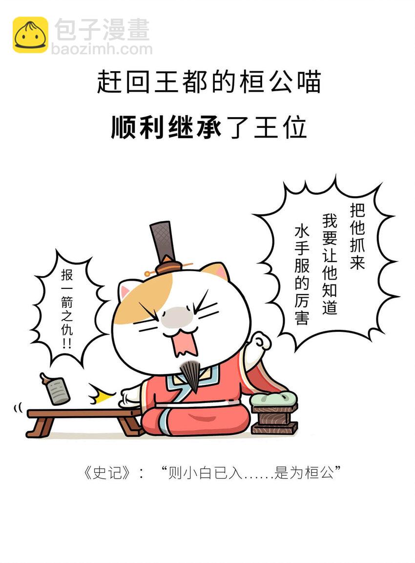 14 【霸王初现】奉天子以令诸侯，我说的可不是曹操... ​​​​(1/2)-第14话