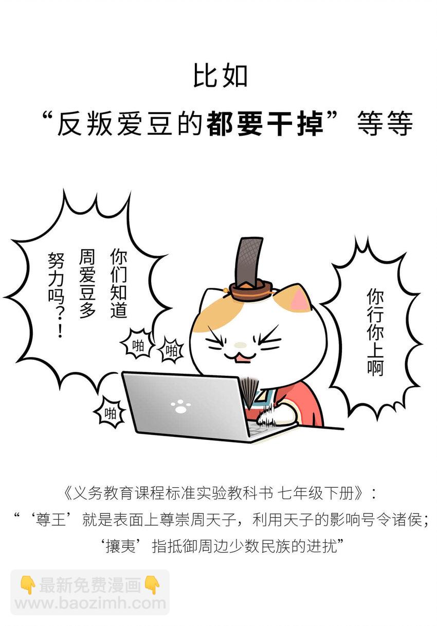 14 【霸王初现】奉天子以令诸侯，我说的可不是曹操... ​​​​(1/2)-第14话