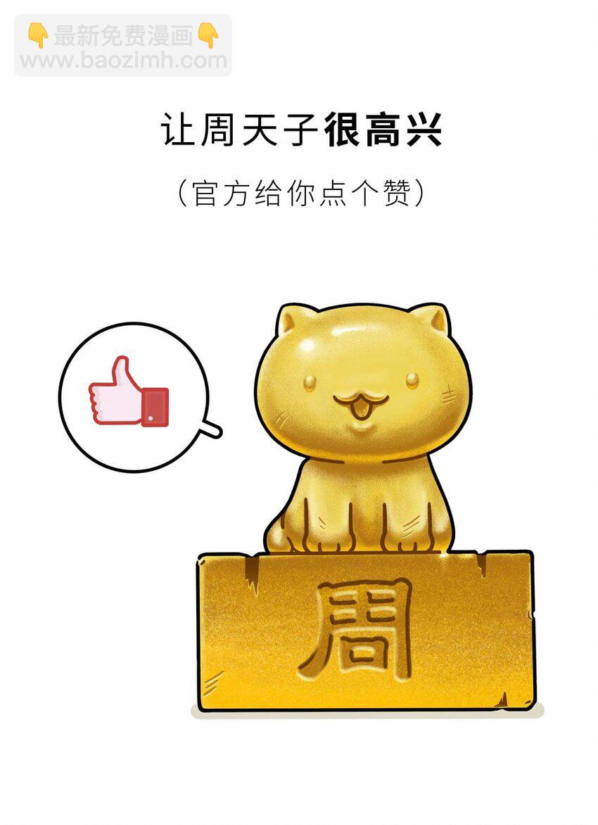 14 【霸王初现】奉天子以令诸侯，我说的可不是曹操... ​​​​(1/2)-第14话