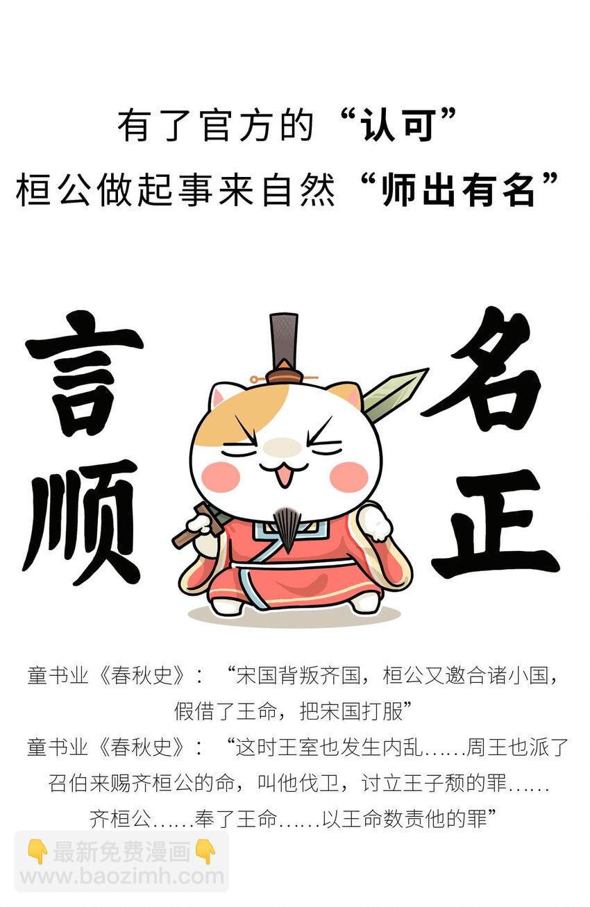 14 【霸王初现】奉天子以令诸侯，我说的可不是曹操... ​​​​(1/2)-第14话