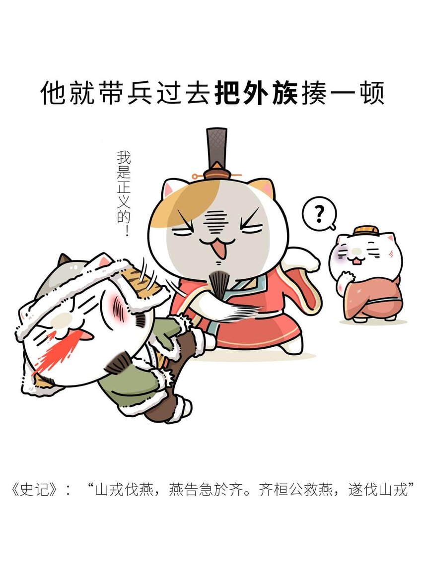 14 【霸王初现】奉天子以令诸侯，我说的可不是曹操... ​​​​(1/2)-第14话