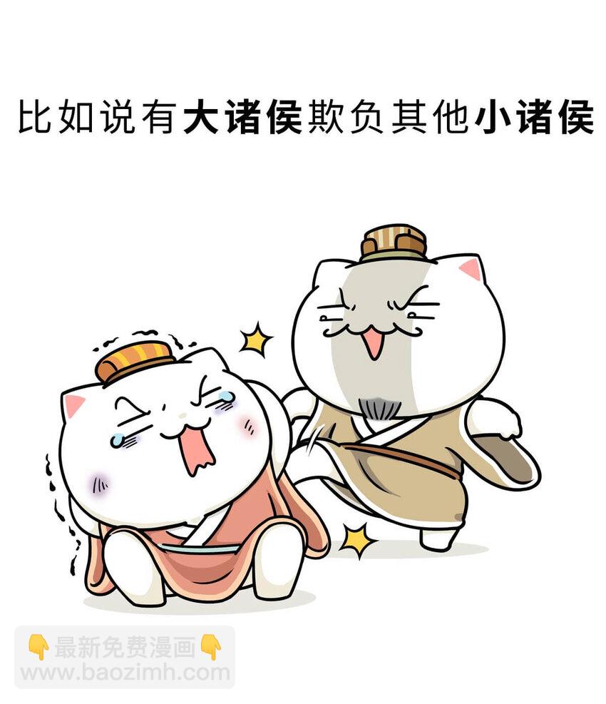 14 【霸王初现】奉天子以令诸侯，我说的可不是曹操... ​​​​(1/2)-第14话