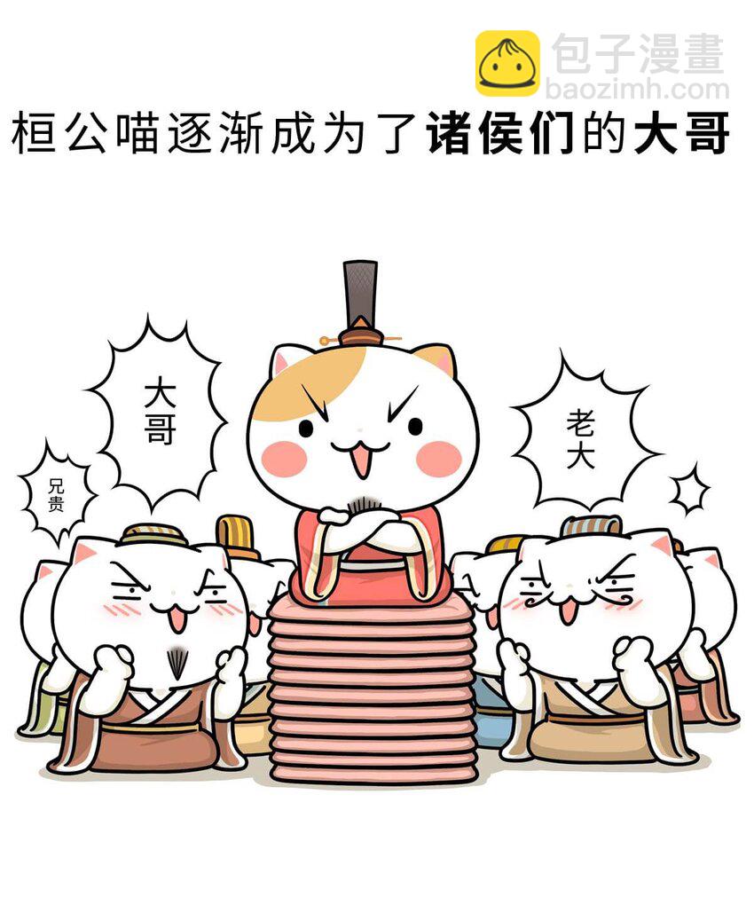 14 【霸王初现】奉天子以令诸侯，我说的可不是曹操... ​​​​(1/2)-第14话