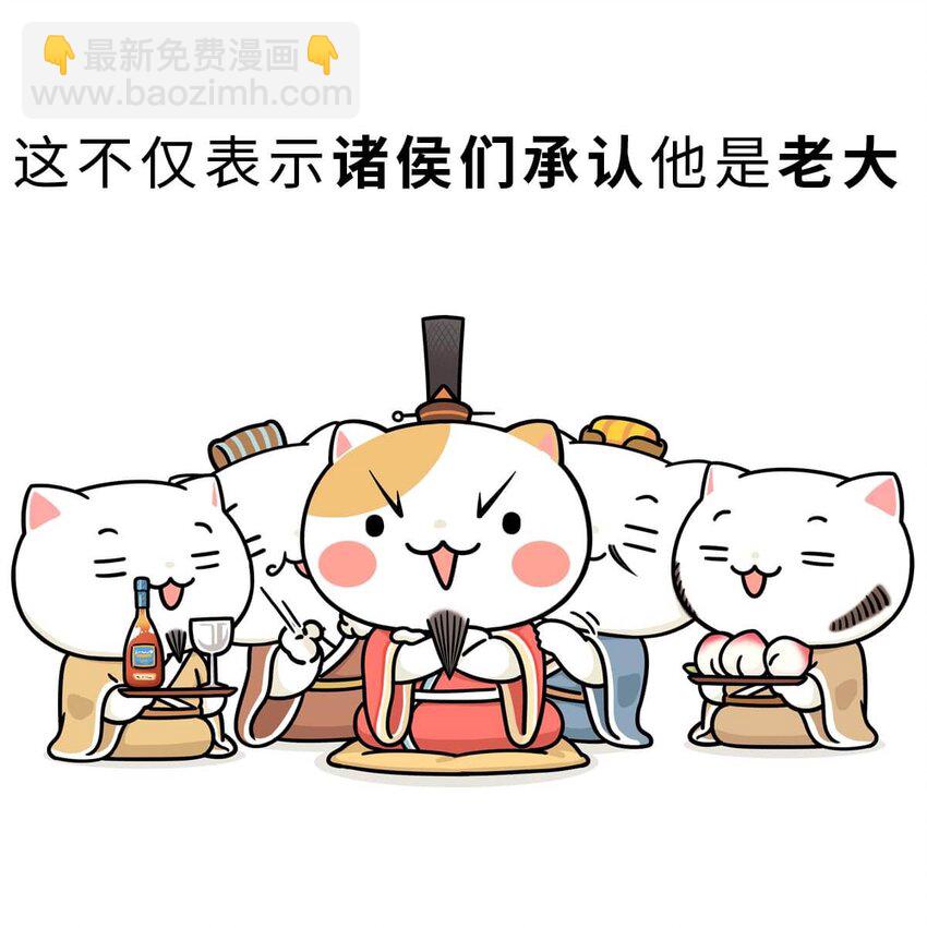 14 【霸王初现】奉天子以令诸侯，我说的可不是曹操... ​​​​(1/2)-第14话