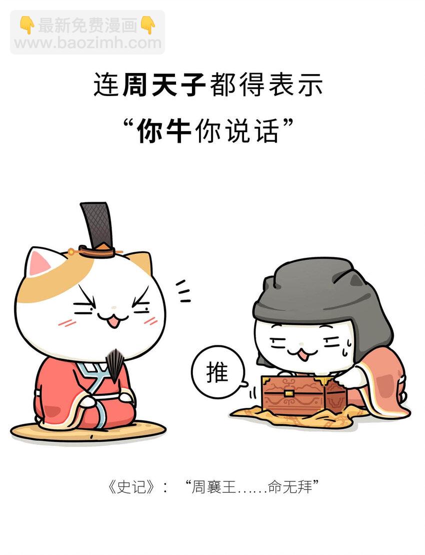 14 【霸王初现】奉天子以令诸侯，我说的可不是曹操... ​​​​(1/2)-第14话