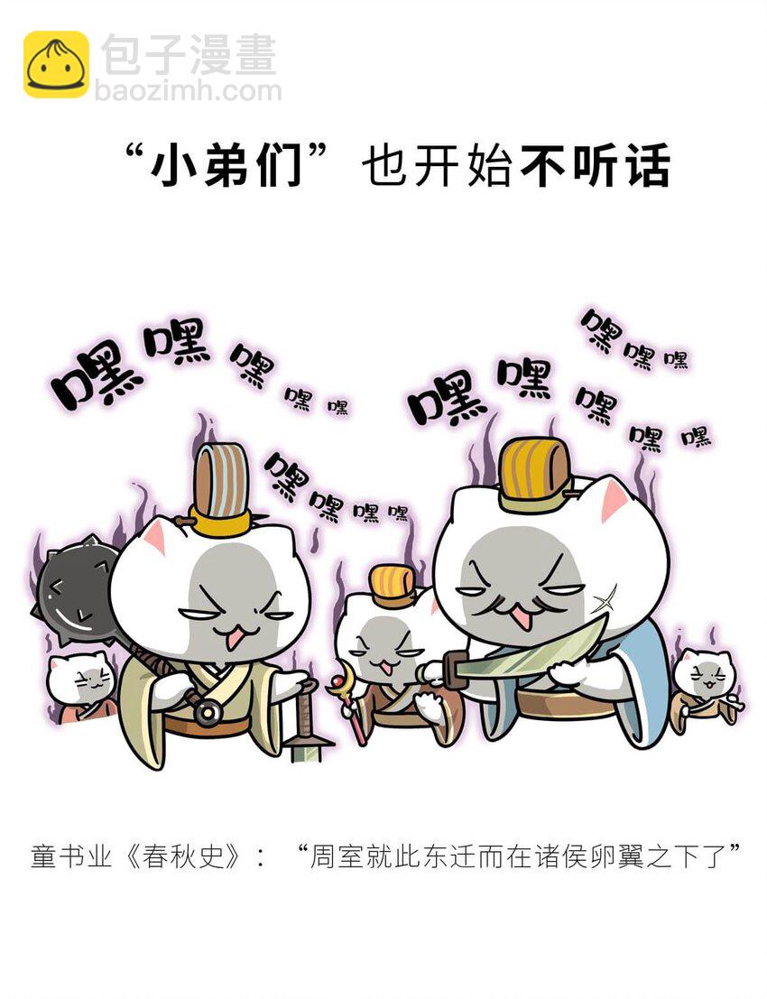 14 【霸王初现】奉天子以令诸侯，我说的可不是曹操... ​​​​(1/2)-第14话