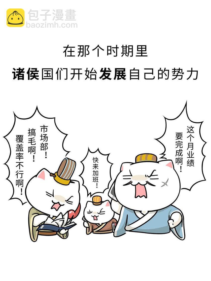 14 【霸王初现】奉天子以令诸侯，我说的可不是曹操... ​​​​(1/2)-第14话