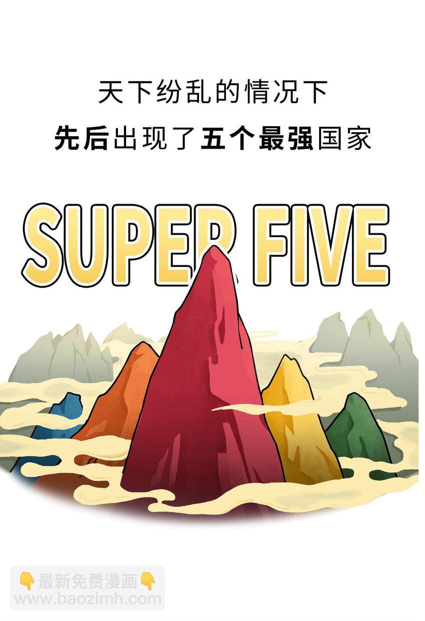 14 【霸王初现】奉天子以令诸侯，我说的可不是曹操... ​​​​(1/2)-第14话