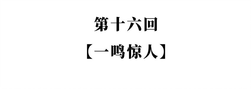 如果历史是一群喵 - 16 【一鸣惊人】一个有心机的肥宅...(1/2) - 2