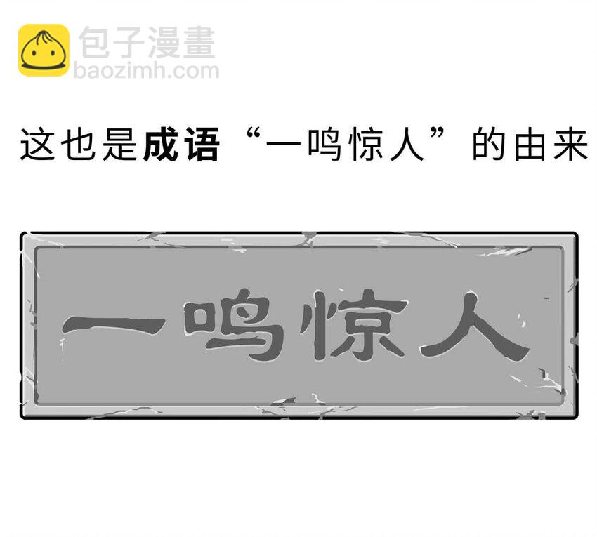 16 【一鸣惊人】一个有心机的肥宅...(1/2)-第16话