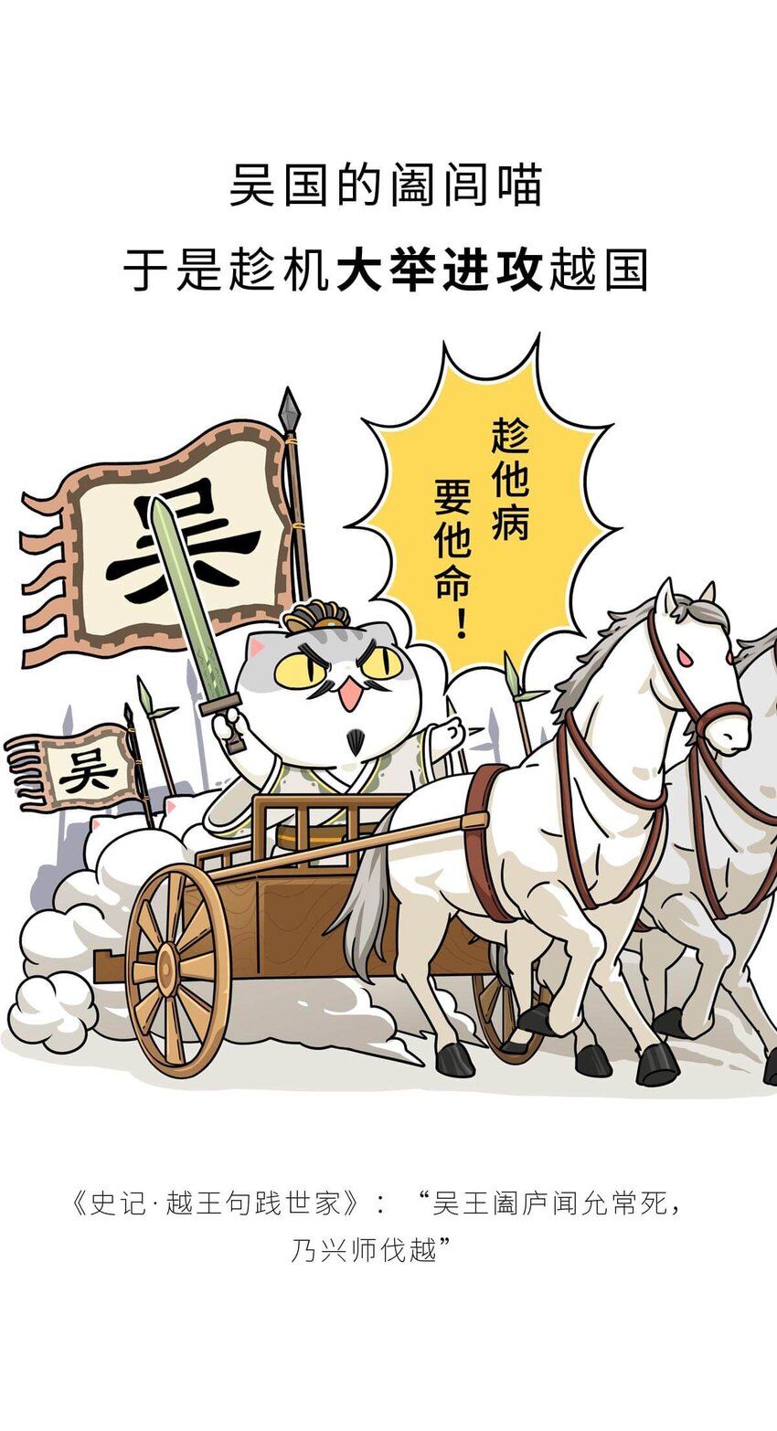 18 【吴越相争】两个纠缠不清的男人....(1/2)-第18话