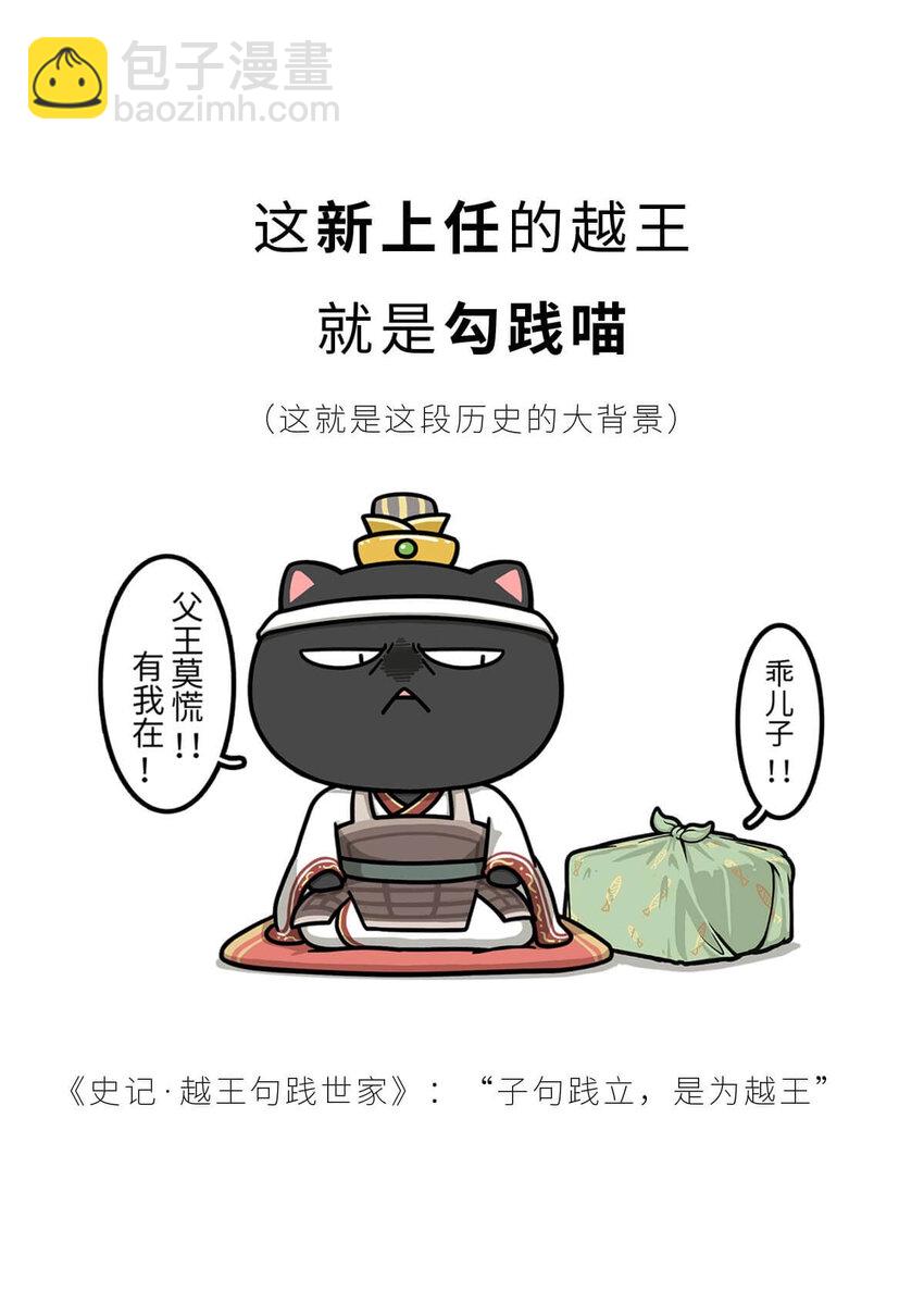 18 【吴越相争】两个纠缠不清的男人....(1/2)-第18话