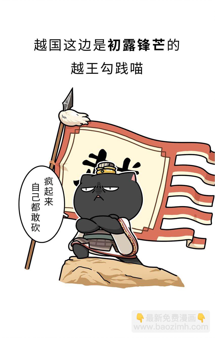 18 【吴越相争】两个纠缠不清的男人....(1/2)-第18话