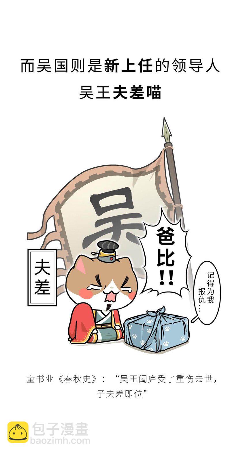 18 【吴越相争】两个纠缠不清的男人....(1/2)-第18话