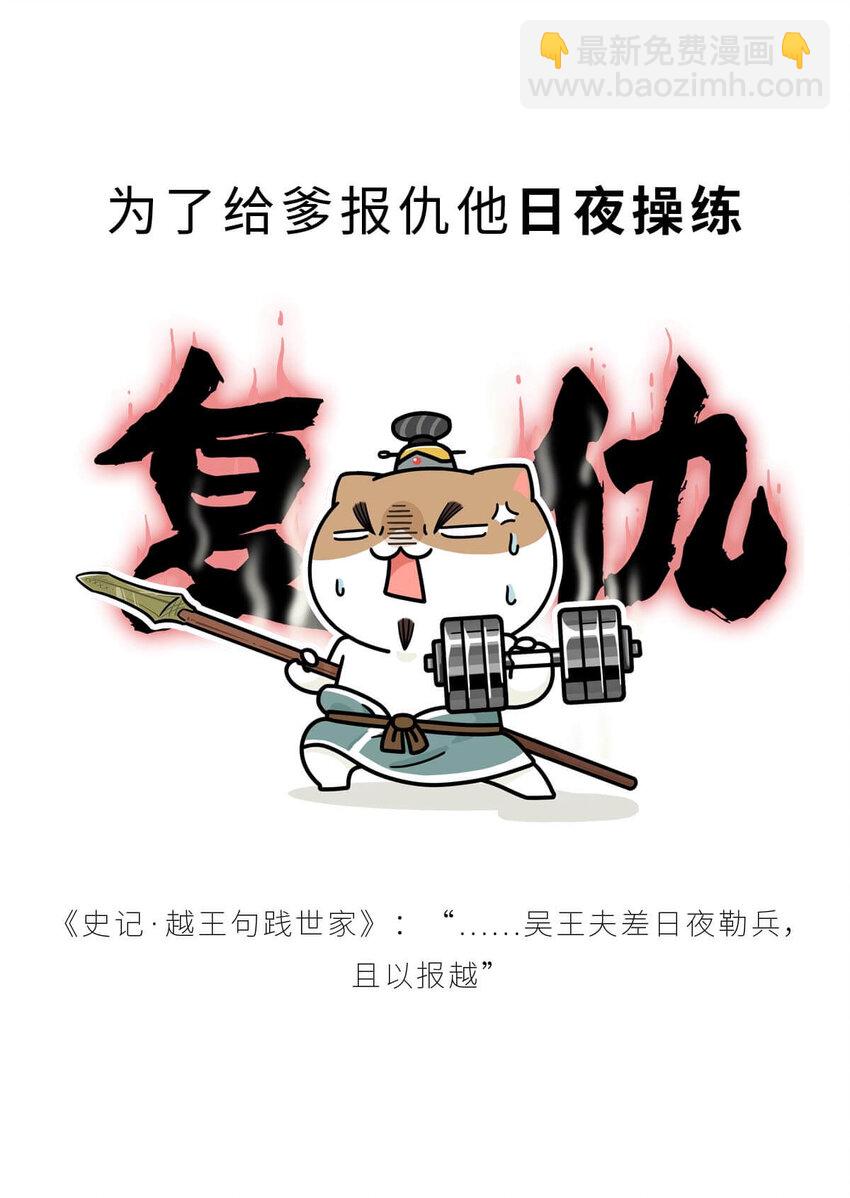 18 【吴越相争】两个纠缠不清的男人....(1/2)-第18话